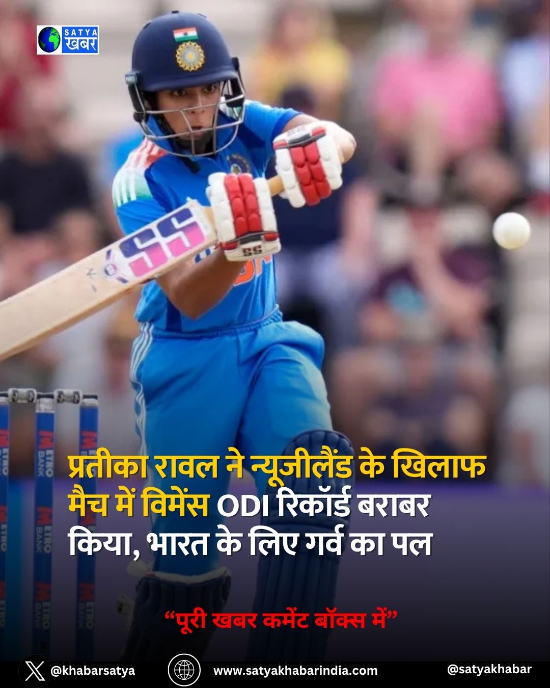 Pratika Rawal ?? ?????????? ?? ????? ??? ??? ?????? ODI ??????? ????? ????, ???? ?? ??? ???? ?? ??