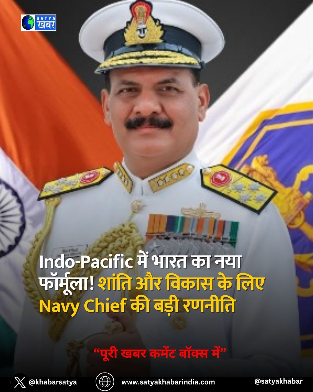 Indian Navy Chief ?? ???? ????! ?? SAGAR ?? ??? ???? ???? ?? ??????? ???? MAGAS ??