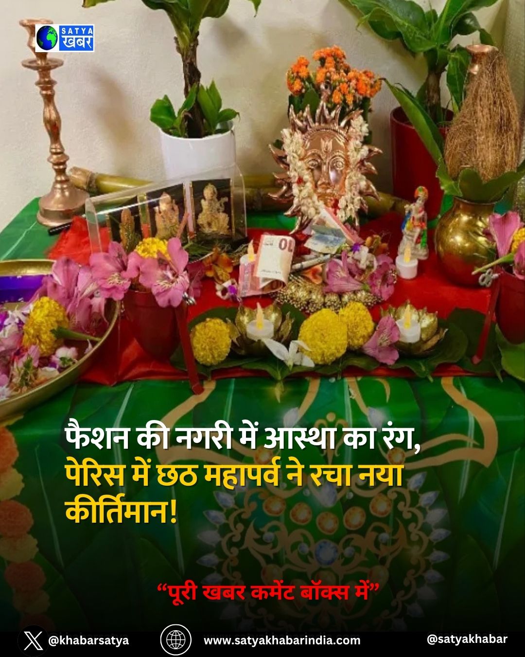 Chhath Puja in France: ????? ??? ???? ??? ????? ?? ?? ???, ????? ?????? ?? ??? ??????, ??? ??? ???? ??????!