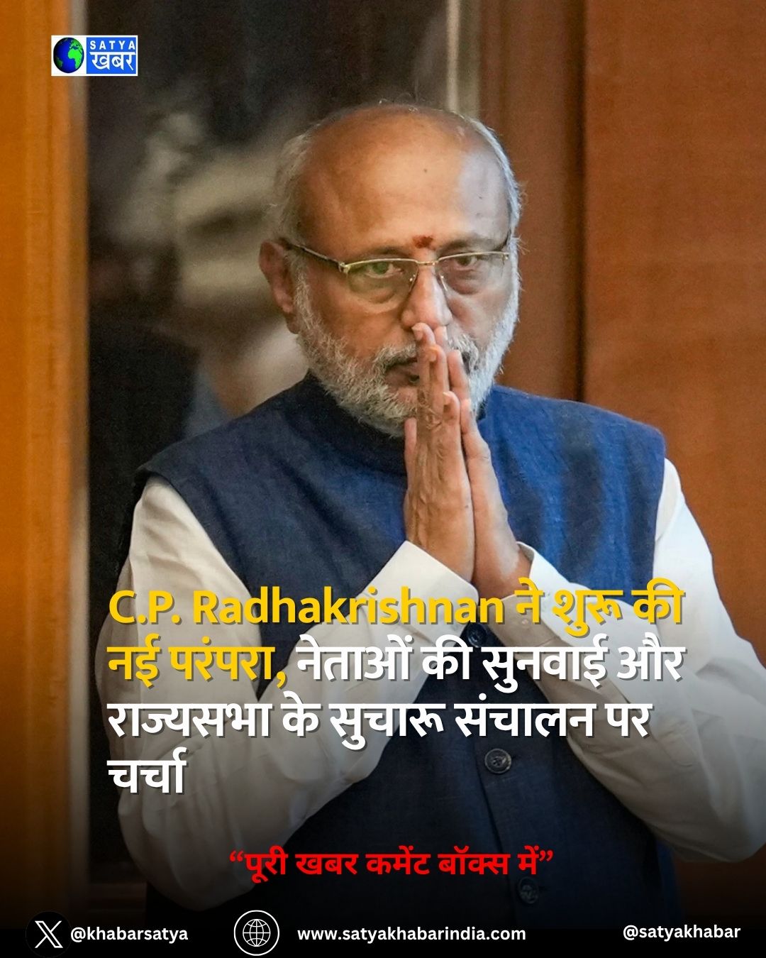 C.P. Radhakrishnan ने नेताओं से सुझाव लिए, राज्यसभा के कार्यप्रणाली सुधार और सुचारू संचालन पर जोर दिया