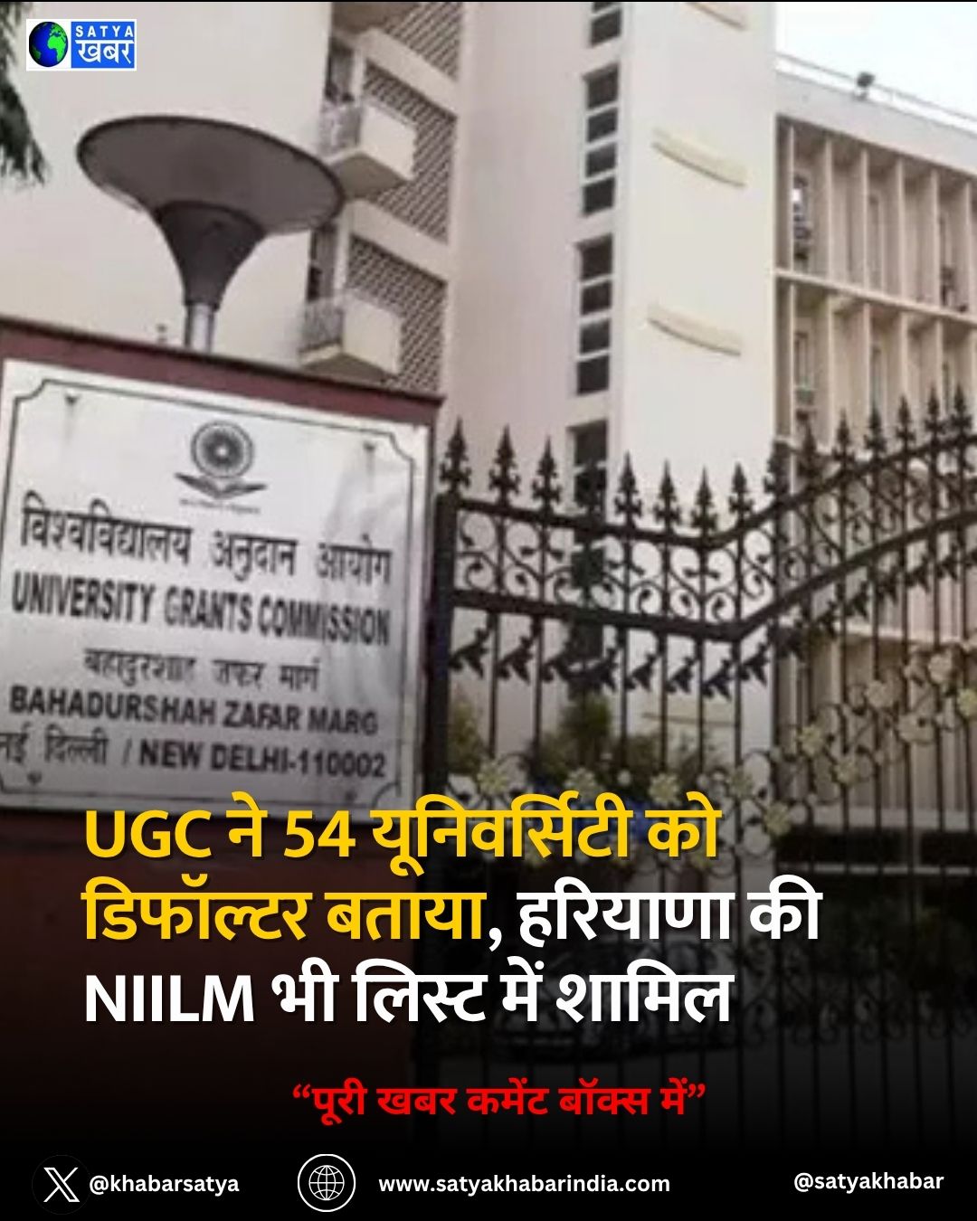 Haryana News: UGC ?? 54 ??????????? ?? ???????? ?????, ??????? ?? NIILM ?? ????? ??? ?????