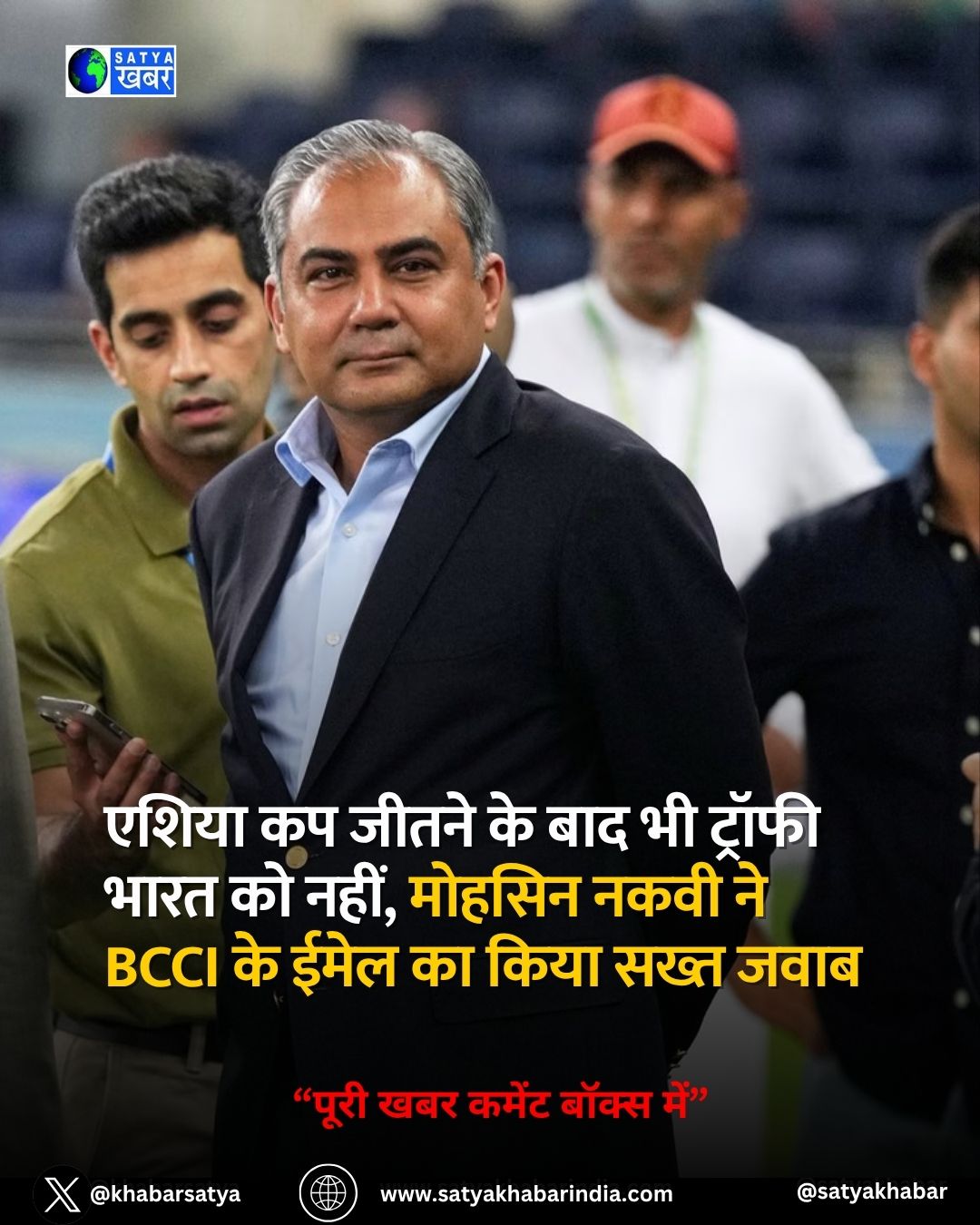 Asia Cup ????? ?? ??? ?? ?????? ???? ?? ????, Mohsin Naqvi ?? BCCI ?? ???? ?? ???? ???? ????