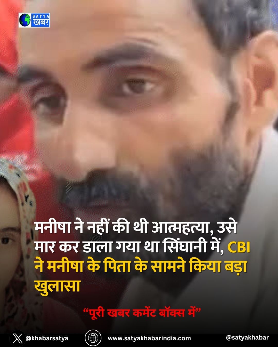 Manisha Case: ????? ?? ???? ?? ?? ?????????, ??? ??? ?? ???? ??? ?? ??????? ???, CBI ?? ????? ?? ???? ?? ????? ???? ???? ??????
