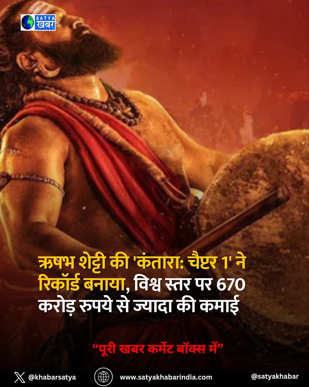 Rishab Shetty ?? 'Kantara: Chapter 1' ?? ????? ???????, ????? ???? ?? 670 ????? ????? ?? ???? ?? ????