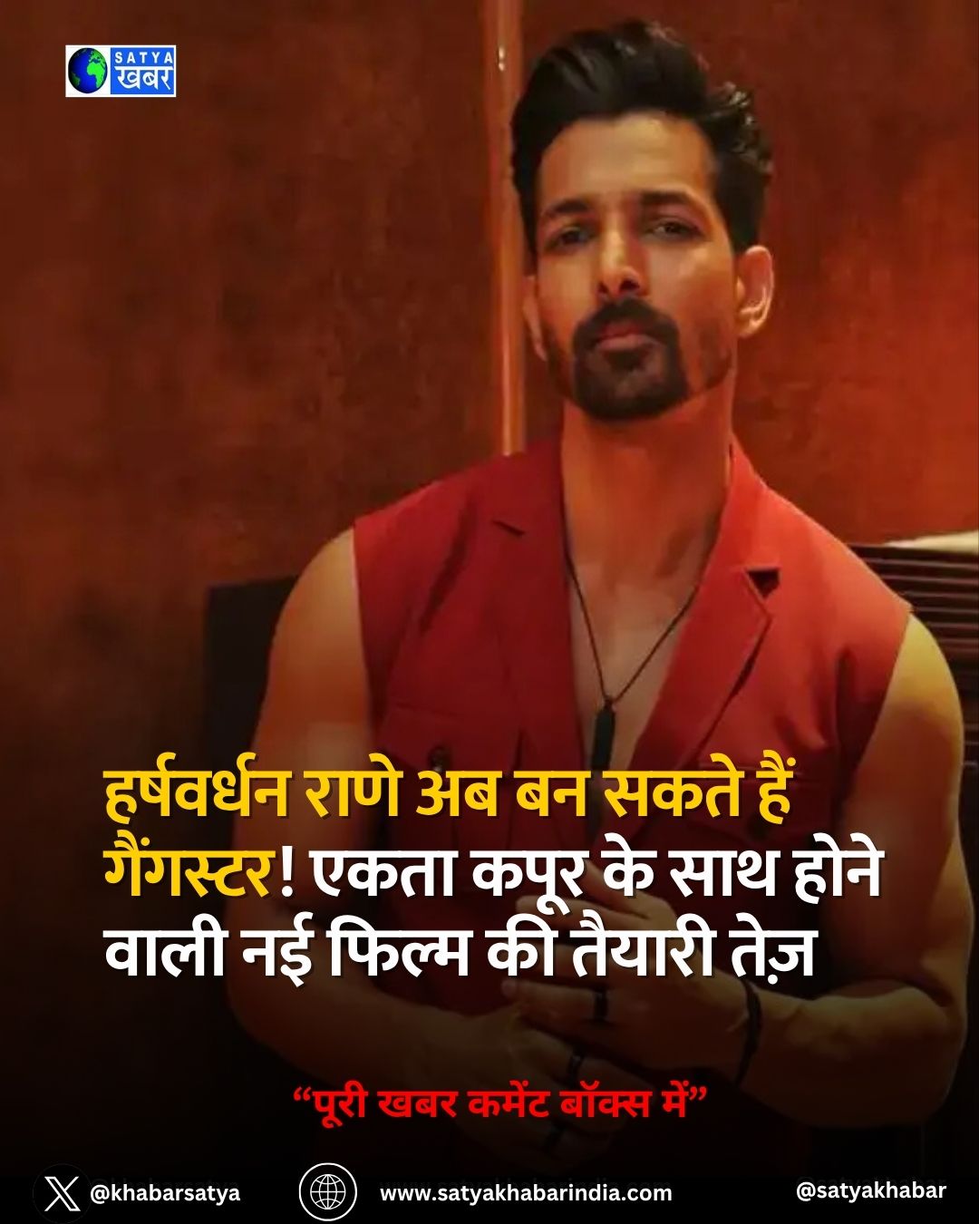 Harshvardhan Rane अब बन सकते हैं गैंगस्टर! Ekta Kapoor के साथ होने वाली नई फिल्म की तैयारी तेज़