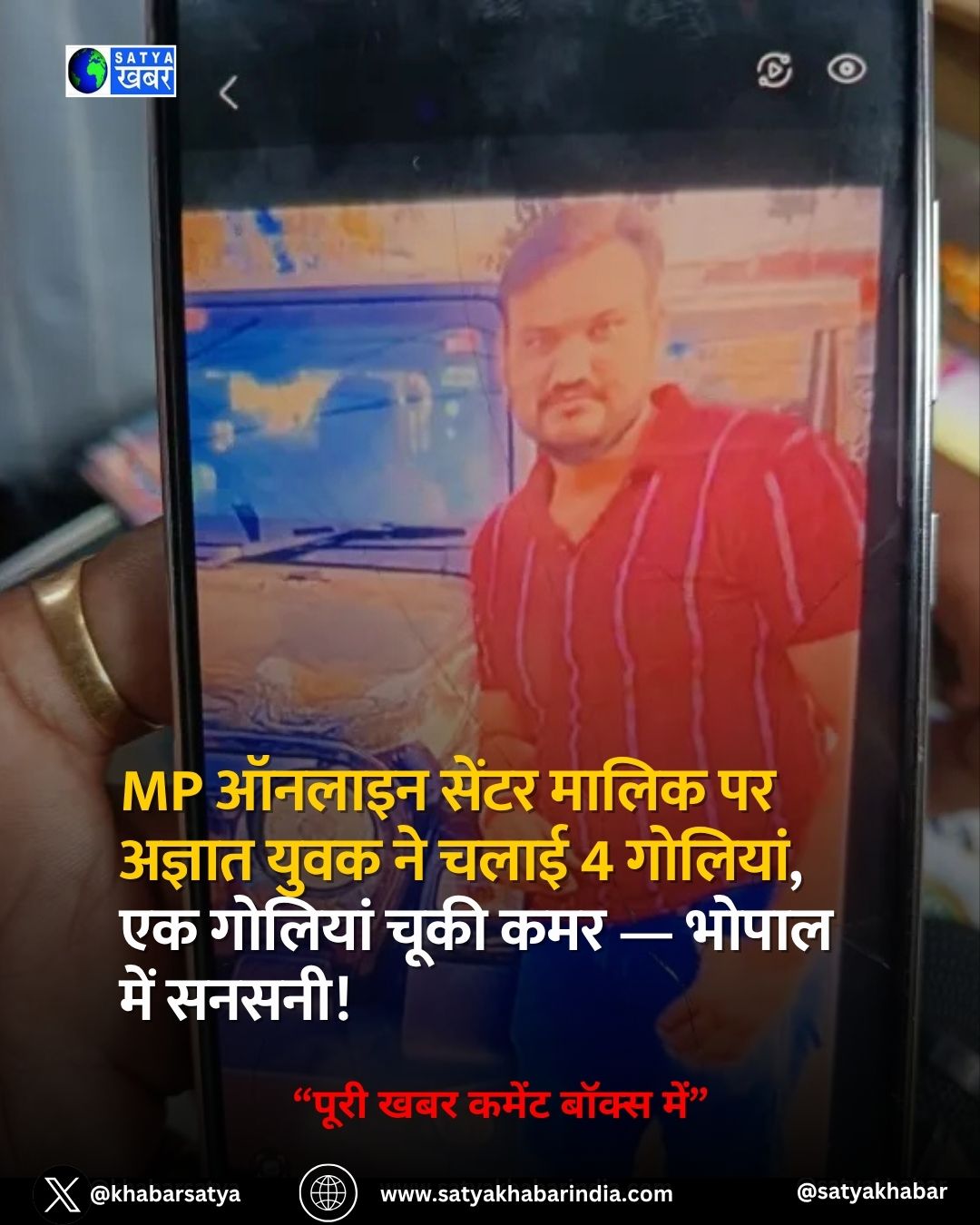 MP Online सेंटर मालिक पर अज्ञात युवक ने चलाई 4 गोलियां, एक गोलियां चूकी कमर — Bhopal में सनसनी!