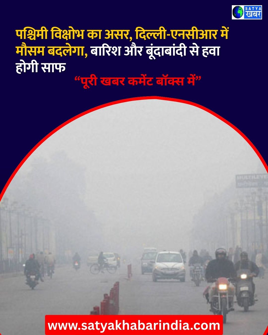 ??????-NCR ??? ????? ????, ??????? ?????? 16.9°C, 27-28 ??????? ????? ????? ?? ?????? ??????? ????