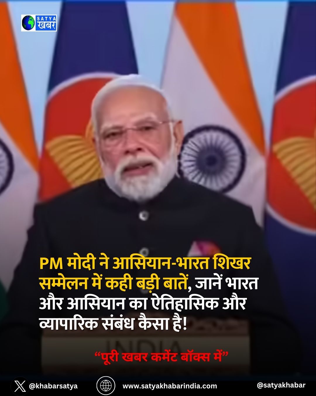 PM Modi ने ASEAN-India Summit में कही बड़ी बातें, जानिए कैसे बढ़ेगा भारत और ASEAN का ऐतिहासिक और व्यापारिक रिश्ता!