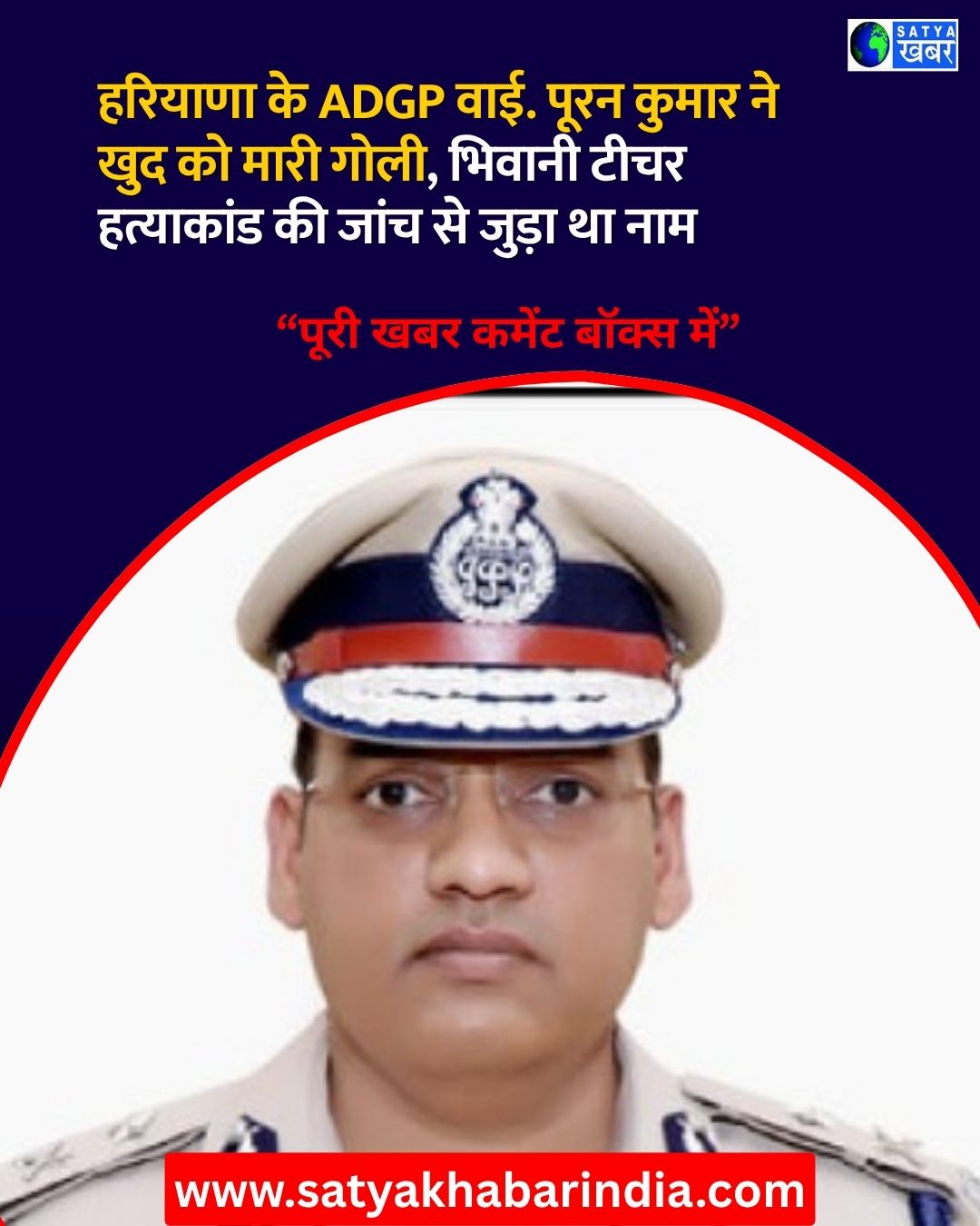 Haryana: ??????? ?? ADGP ???. ???? ????? ?? ??? ?? ???? ????, ?????? ???? ????????? ?? ???? ?? ????? ?? ???