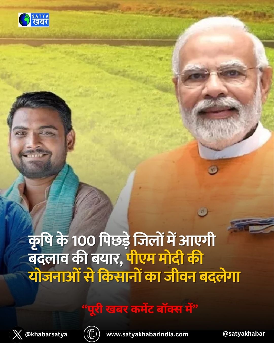PM Dhan Dhanya Krishi Yojana ?? 17 ?????? ??????? ?? ?????? ??????, 100 ?????? ????? ??? ???? ?? ???? ?? ???????