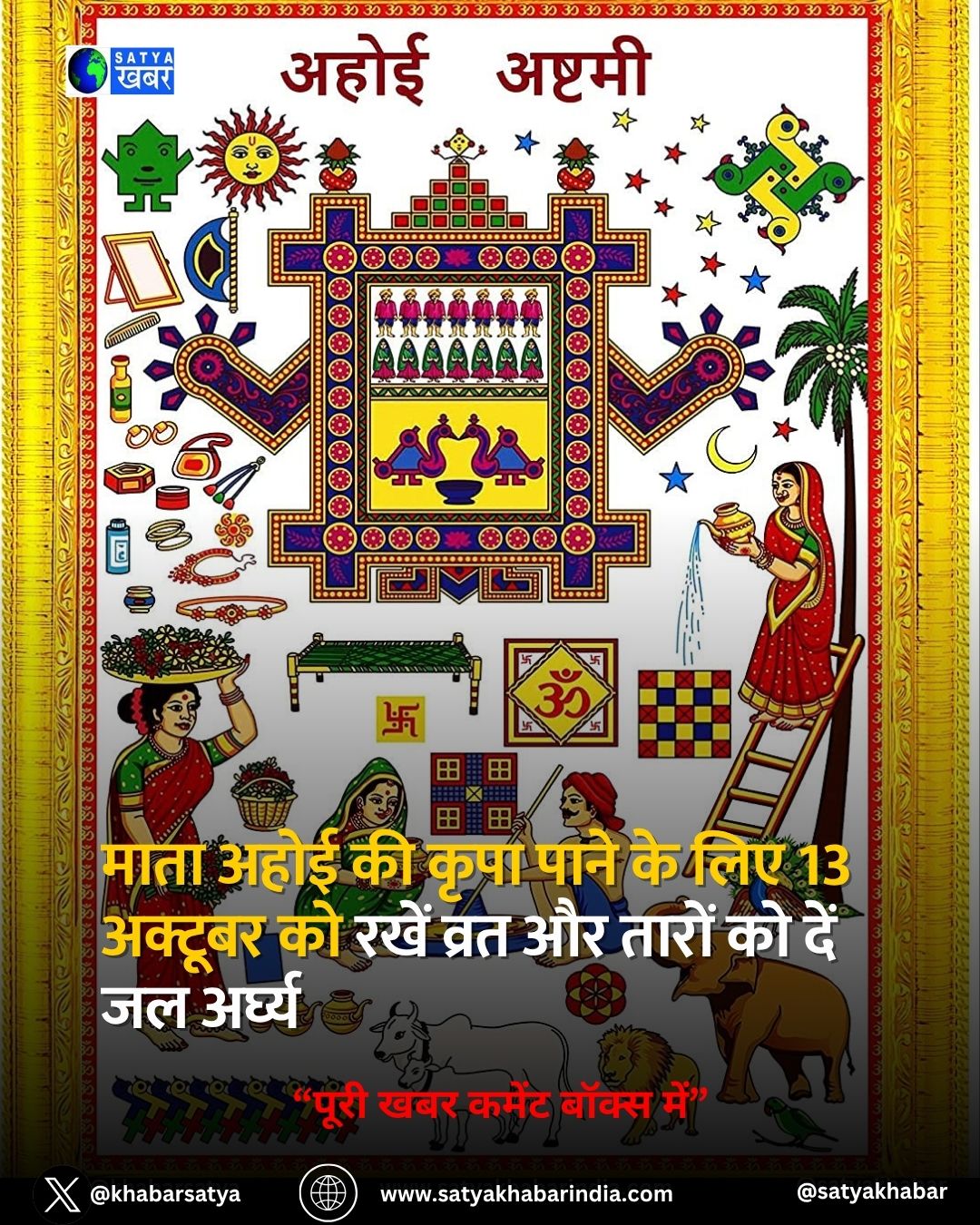 Ahoi Ashtami 2025: ???? ?????? ?? ?????? ?? ??????? ?? ????????? ?? ??? ????? ?? ???? ?? ????? ?????? ????? ???? ????