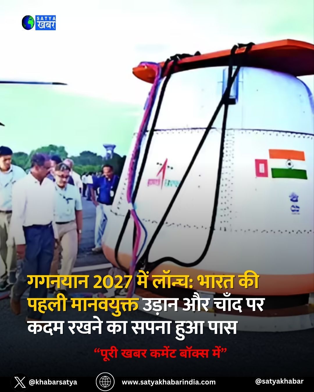 Gaganyaan 2027 ??? ?????: ???? ?? ???? ????????? ????? ?? ???? ?? ??? ???? ?? ???? ??? ???