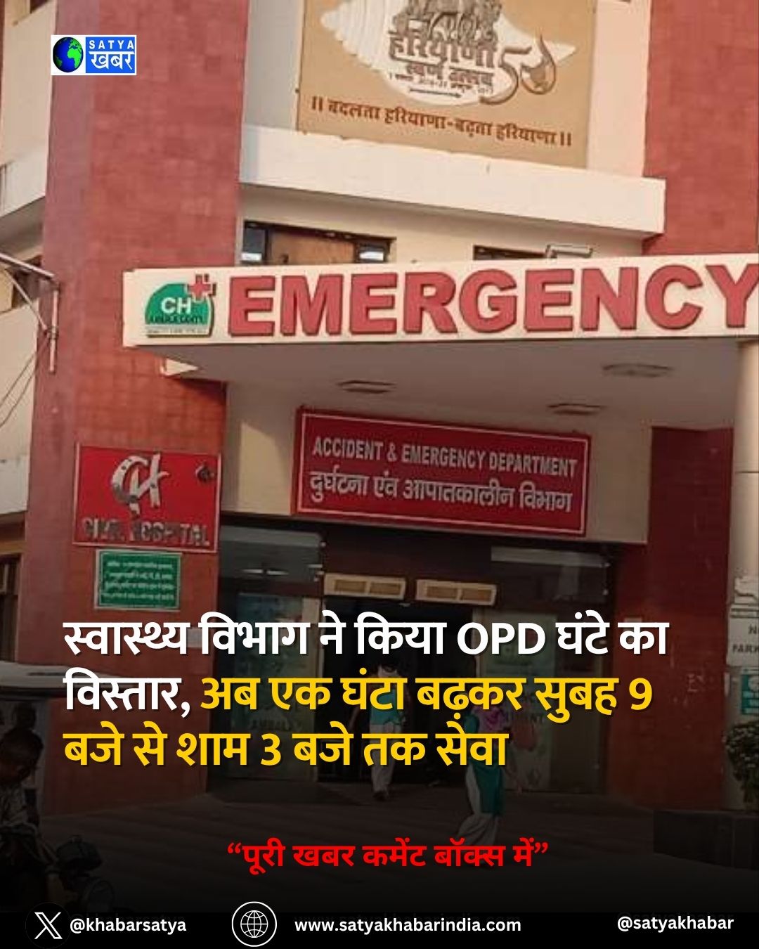 Haryana: ????????? ????? ?? ???? OPD ???? ?? ???????, ?? ?? ???? ????? ???? 9 ??? ?? ??? 3 ??? ?? ????