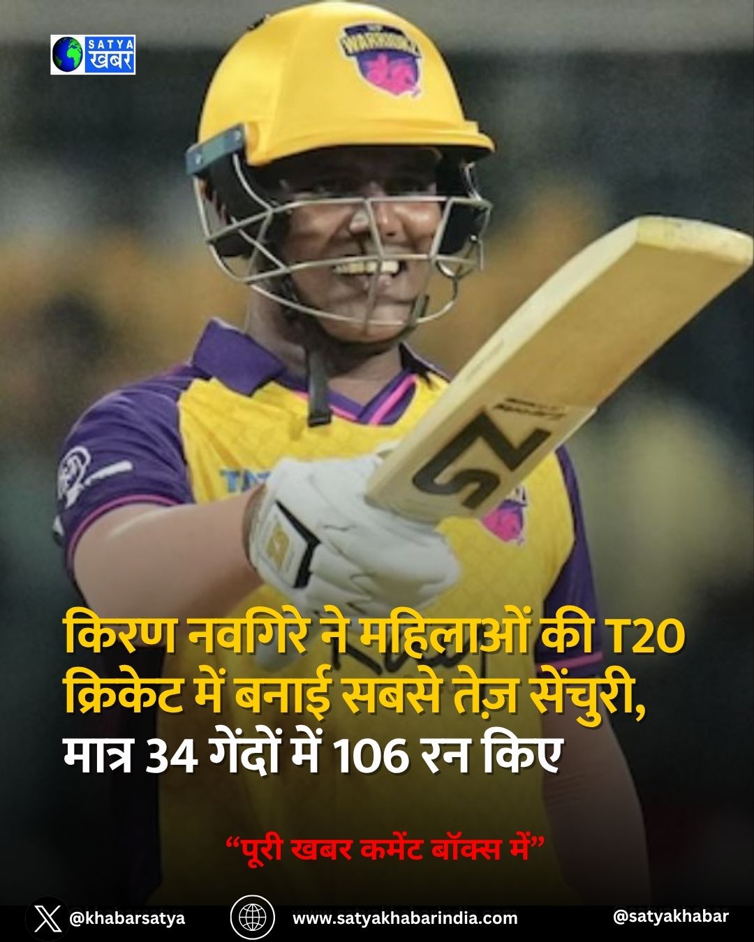 Senior Women's T20 Trophy: ?????????? ?? ????? ???????? Kiran Navgire ?? ????? T20 ??? ??????? ?????, 34 ?????? ??? ???? ?? ???????? ???????