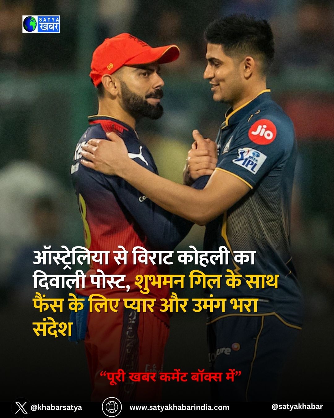 ऑस्ट्रेलिया से विराट कोहली और शुभमन गिल का दिवाली संदेश, फैंस के लिए प्यार और रोशनी भरी बधाई