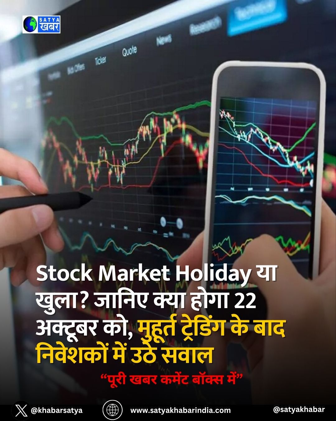 Stock Market Holiday ?? Open? ????? ???? ???? 22 ??????? ??, Muhurat Trading ?? ??? ???????? ??? ??? ????