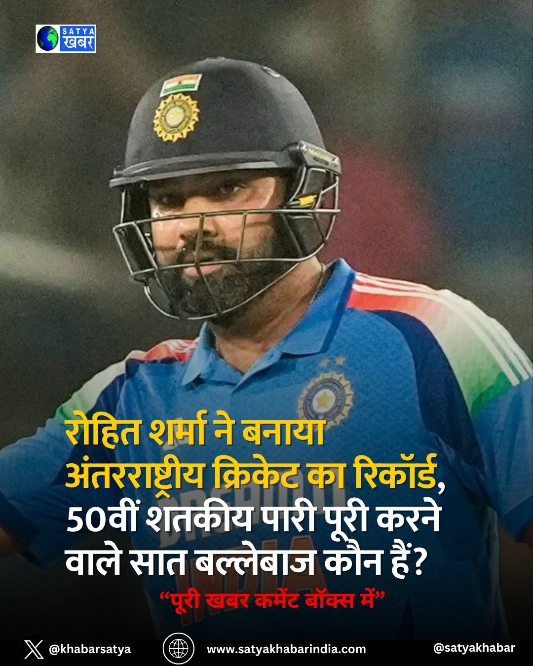 Rohit Sharma ?? ????? ????????????? ??????? ?? ???????, 50??? ????? ???? ???? ???? ???? ??? ???????? ??? ????