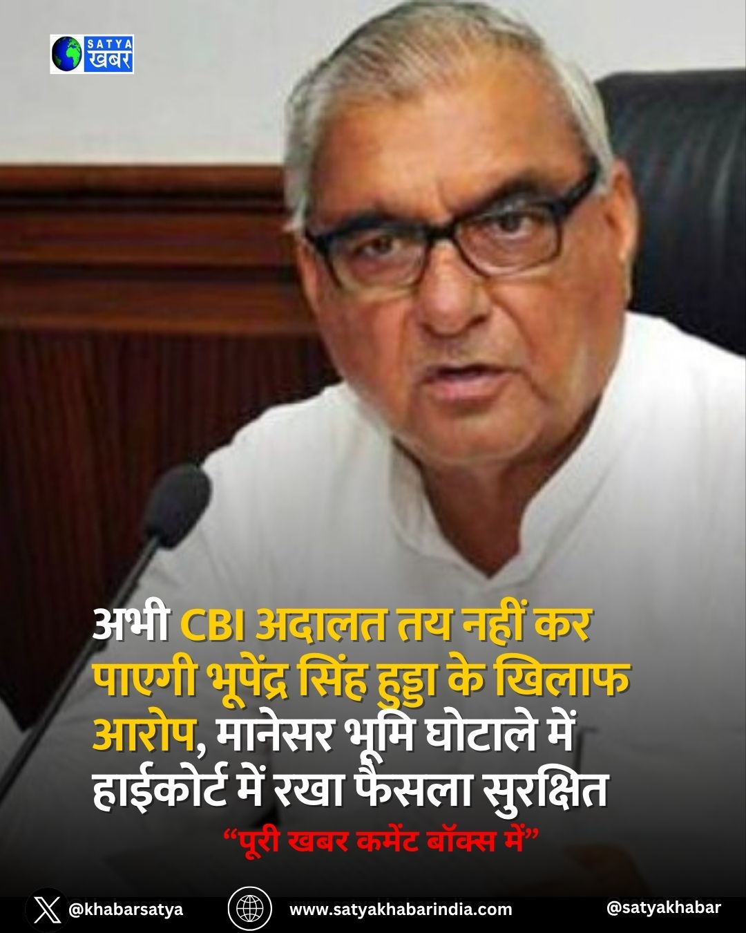??? CBI ????? ?? ???? ?? ????? Bhupinder Singh Hooda ?? ????? ????, ?????? ???? ?????? ??? ???????? ??? ??? ????? ????????