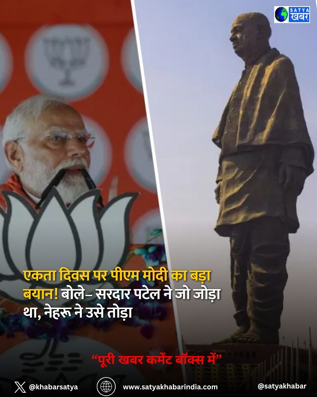 Sardar Patel 150th anniversary: ????? ???? ?? 150??? ????? ?? ???? ?? ??????! ???? ???? ????, “?? ???????? ?? ??? ?? ???? ???? ????”
