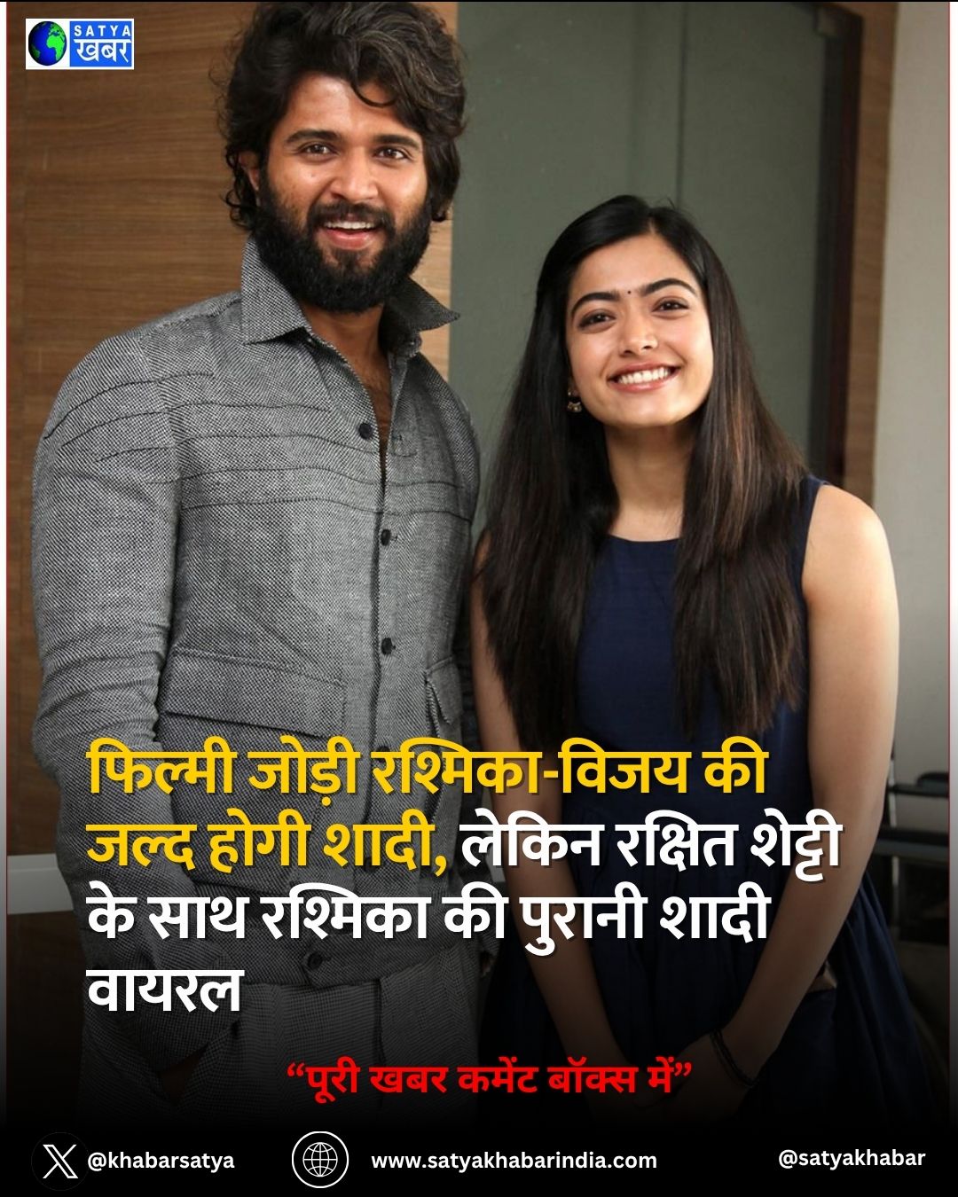 ?????? ????? Rashmika-Vijay ???? ???? ??????, ????? ?????? ?????? ?? ??? ??????? ?? ?????? ???? ?????