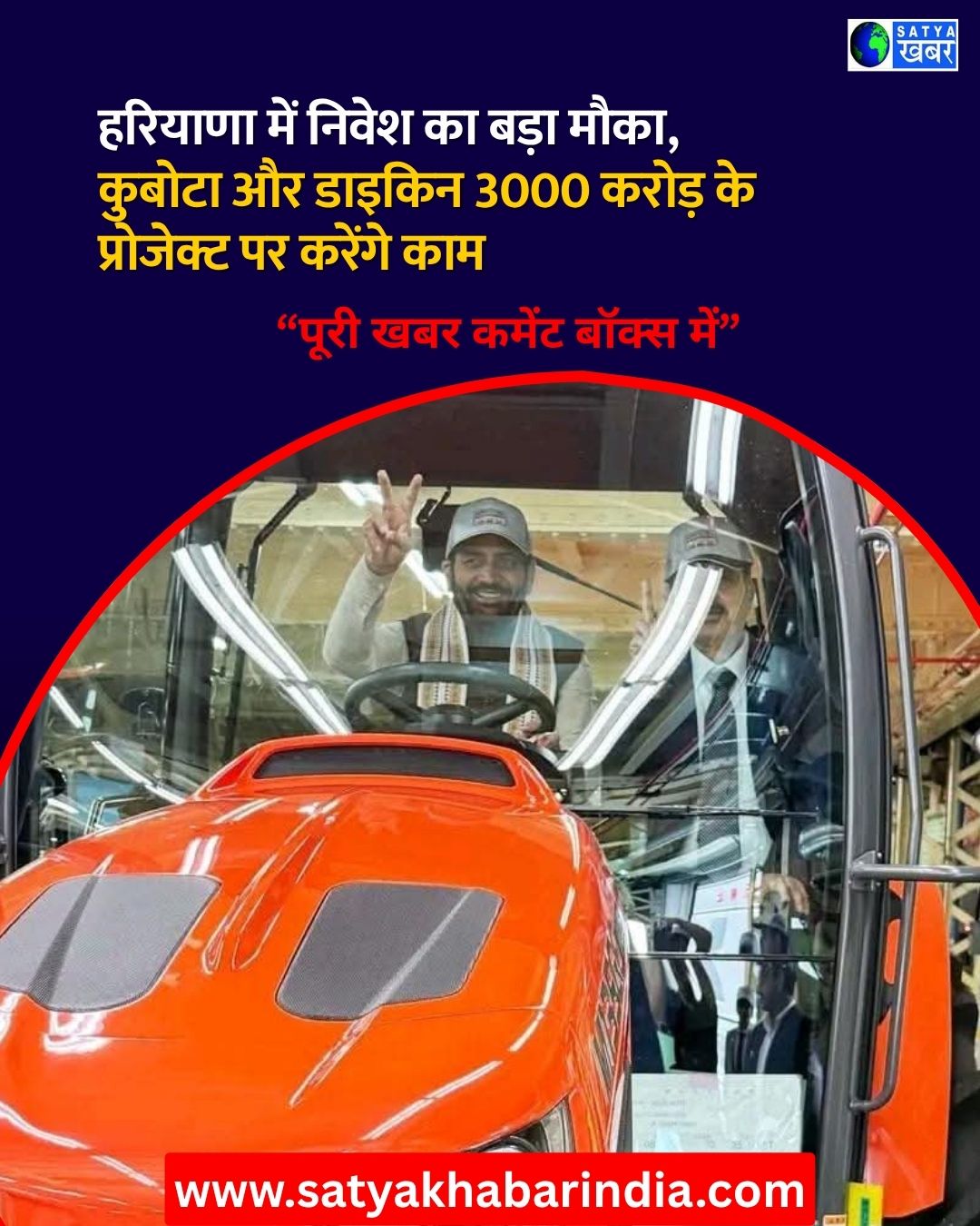 कुबोटा और डाइकिन हरियाणा में 3000 करोड़ का बड़ा निवेश करेंगे, नायब सैनी की मौजूदगी में MoU पर हस्ताक्षर