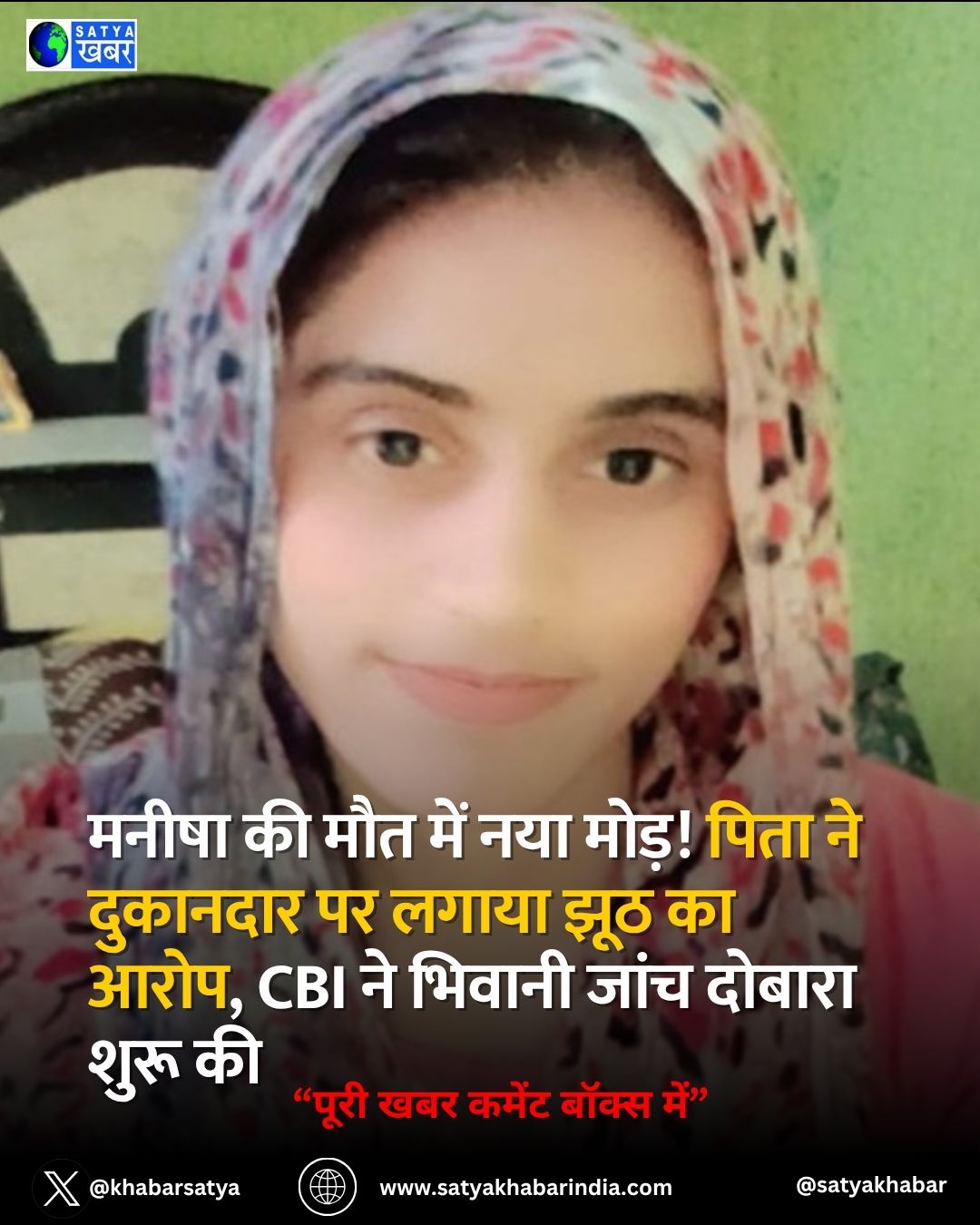 Manisha death mystery: ????? ?? ??? ??? ??? ????! ???? ?? ???????? ?? ????? ??? ?? ????, CBI ?? ?????? ???? ?????? ???? ??