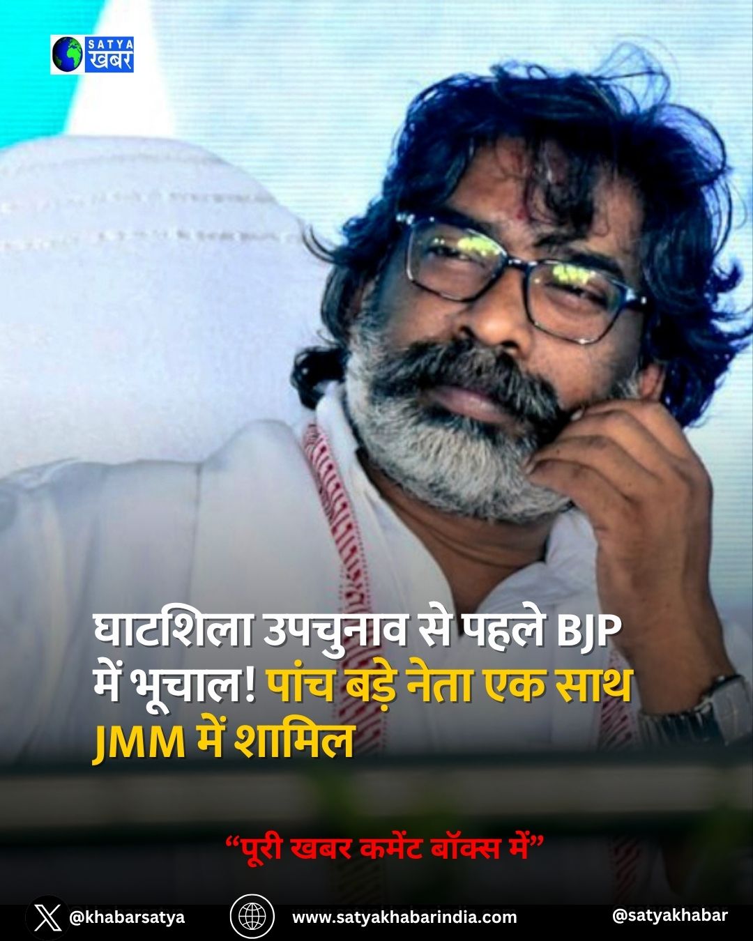 ?????? ??? BJP ?? ????? ????! ????? ????? ?? ????? ???? ???????? ?? ????? JMM ?? ???