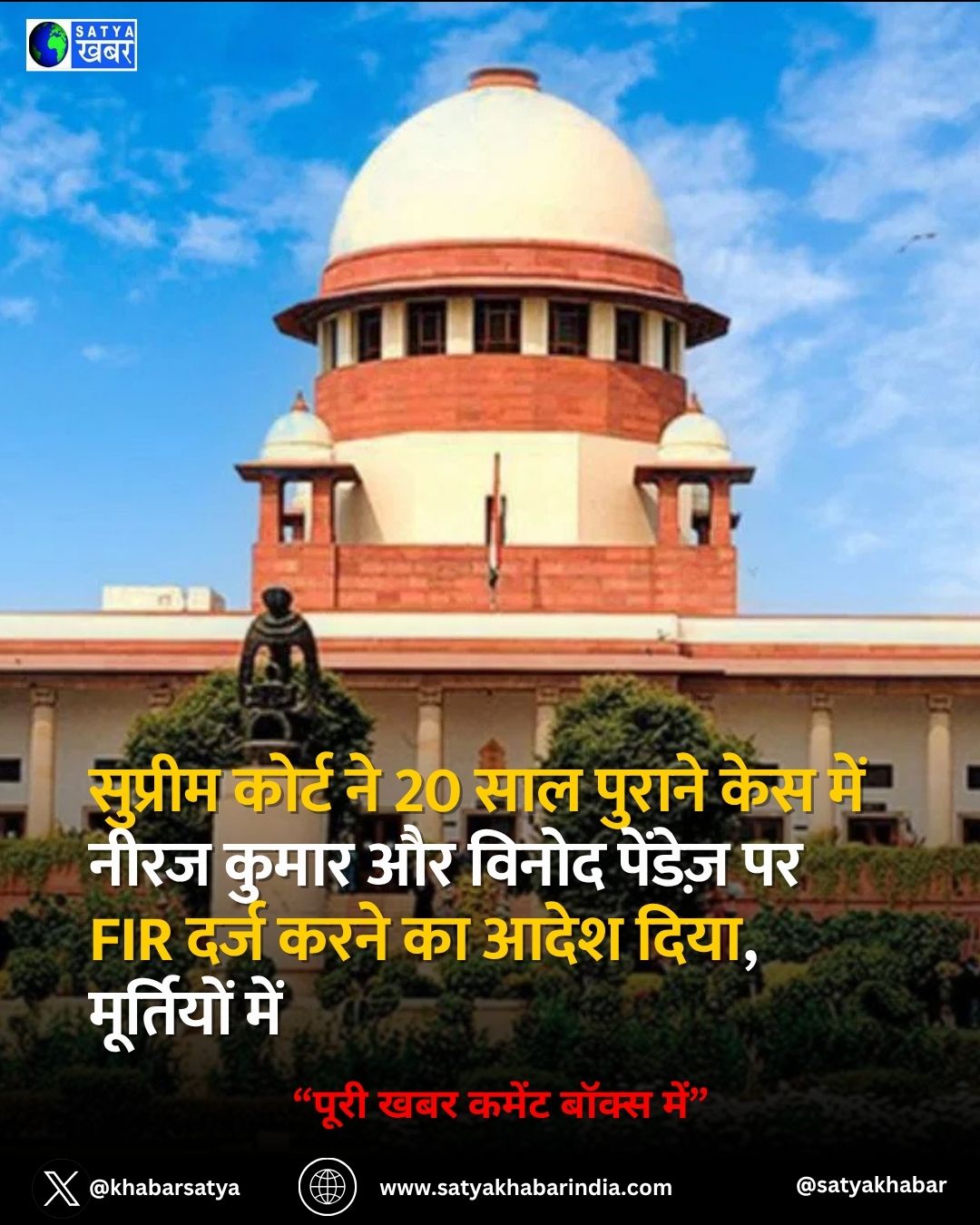 Supreme Court ?? 20 ??? ?????? ??? ??? ???? ????? ?? ????? ????? ?? FIR ???? ???? ?? ???? ????, ????? ????? ???