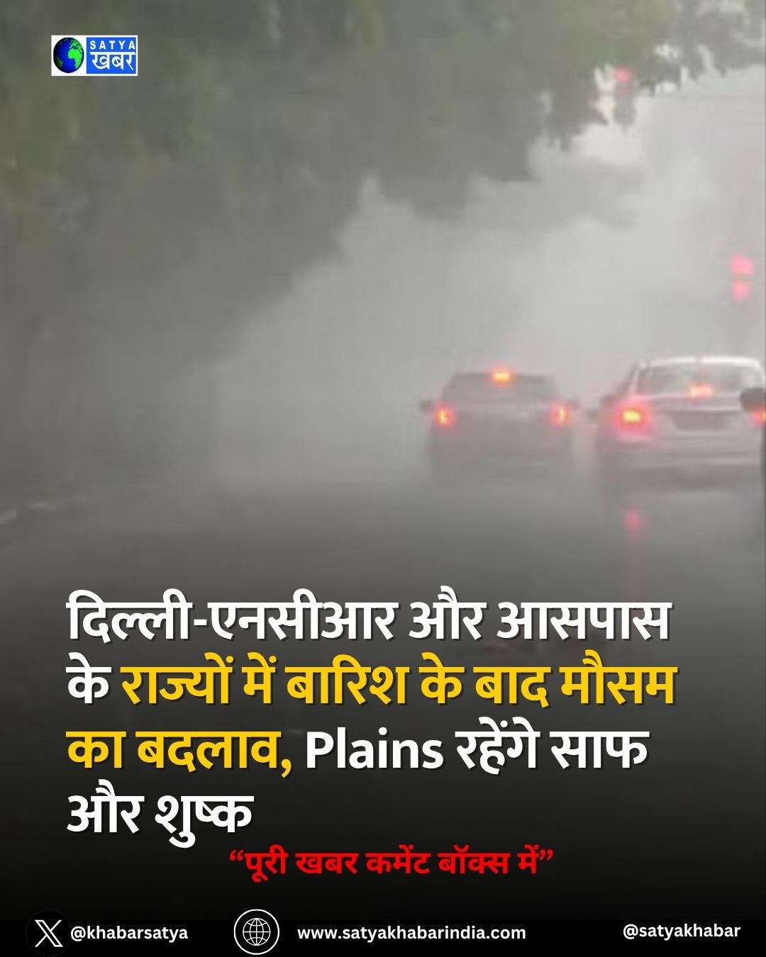 Weather Update: ??????-?????? ?? ????? ?? ??????? ??? ????? ?? ??? ???? ?? ?????, Plains ?????? ??? ?? ?????