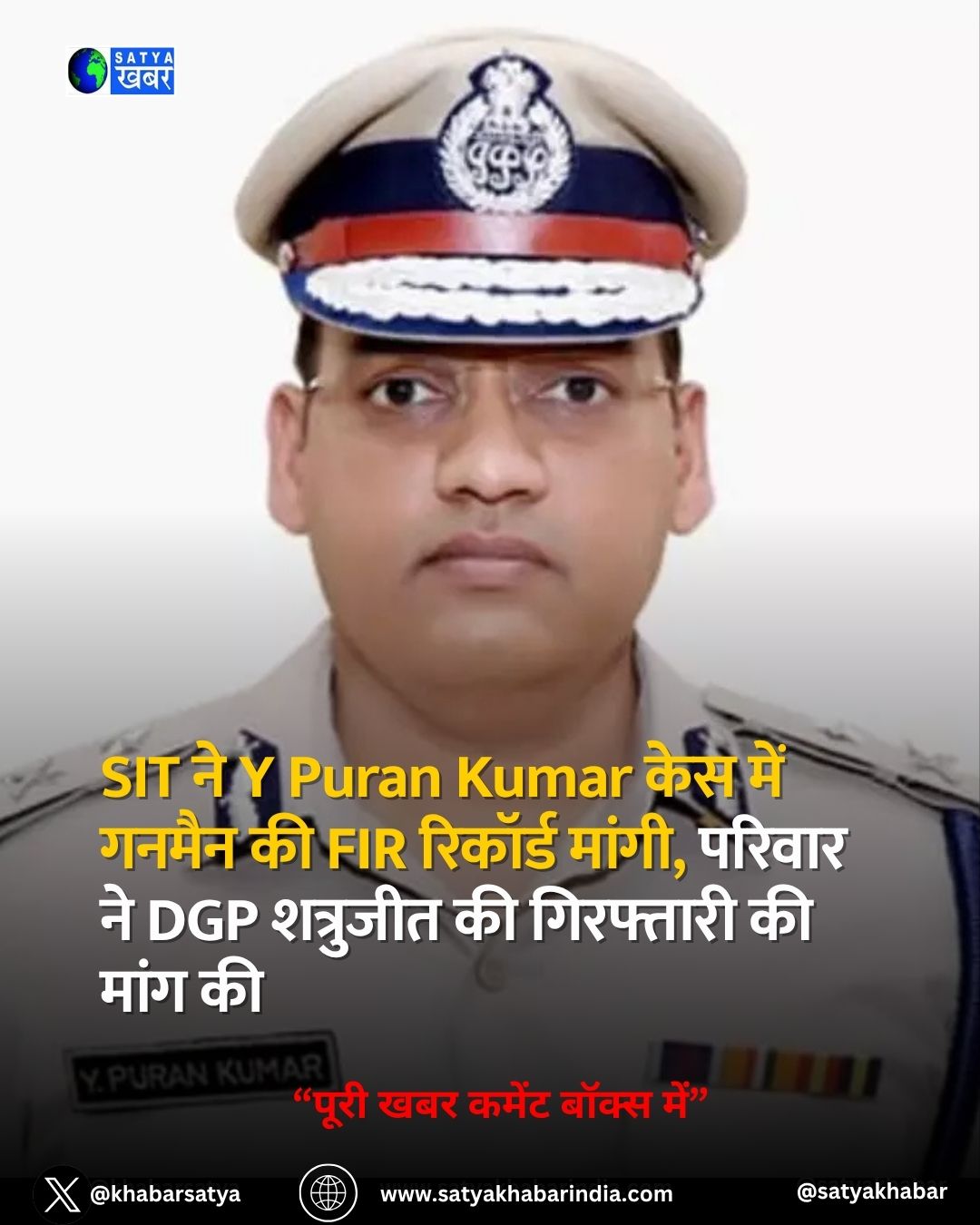 Y Puran Kumar ??? ??? ??????? ????? ?? ???? ????, SIT ?? ????? ????? ?? FIR ???? ?? ?????, ??? ??????