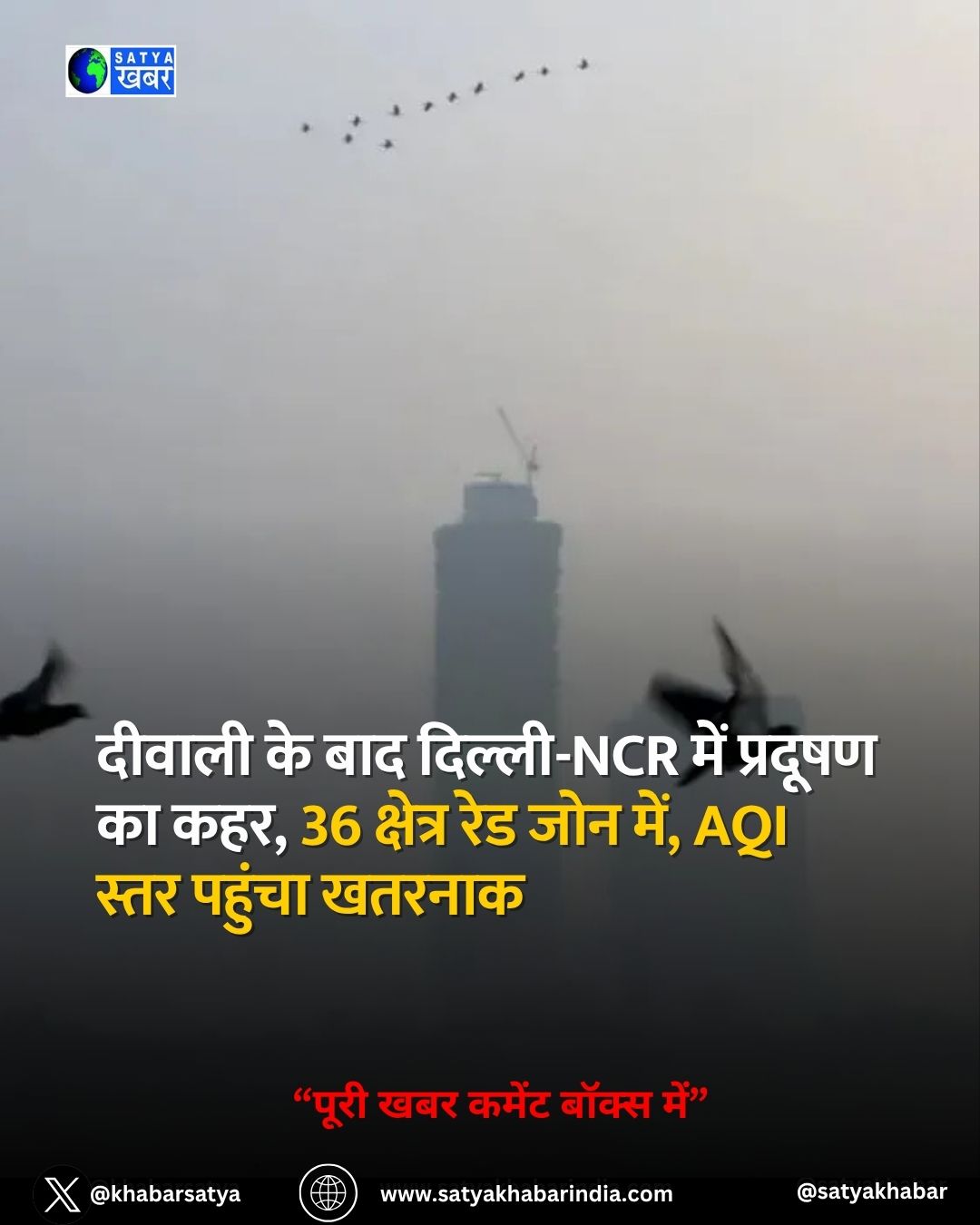 दीवाली के पटाखों ने किया नुकसान, दिल्ली और पहाड़ी राज्यों में हवा जहरीली, GRAP-2 लागू, स्वास्थ्य खतरे में