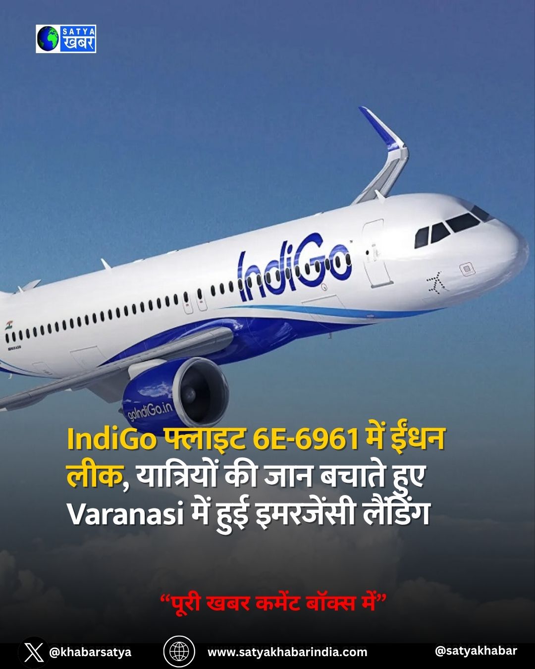IndiGo ?????? 6E-6961 ??? ???? ???, ????????? ?? ??? ????? ??? Varanasi ??? ??? ???????? ???????