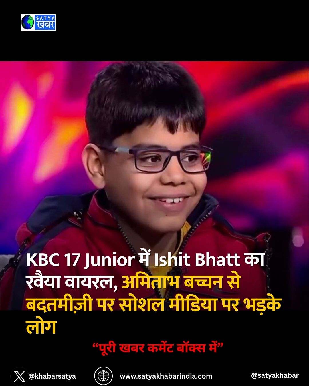 KBC 17 Junior में Ishit Bhatt का रवैया वायरल, अमिताभ बच्चन से बदतमीज़ी पर सोशल मीडिया पर भड़के लोग