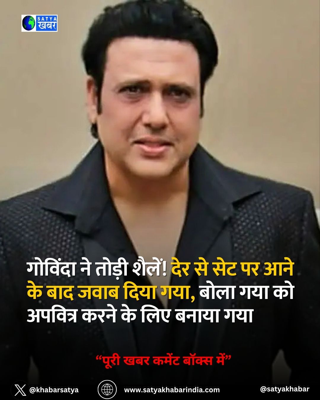 Govinda ?? ????? ??????! ??? ?? ??? ?? ??? ?? ?????? ?? ???? ????, ???? ?????? ????? ??? ????? ???? ?? ???