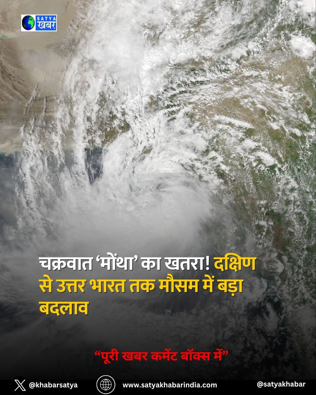 Cyclone Montha ?? ???! 24 ???? ??? ????? ?? ???? ?? ??????, ?? ????? ?? ?? ????? ????