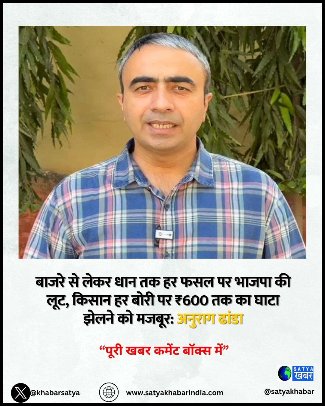 Anurag Dhanda: ????? ?? ???? ??? ?? ?? ??? ?? ????? ?? ???, ????? ?? ???? ?? ?600 ?? ?? ???? ????? ?? ?????