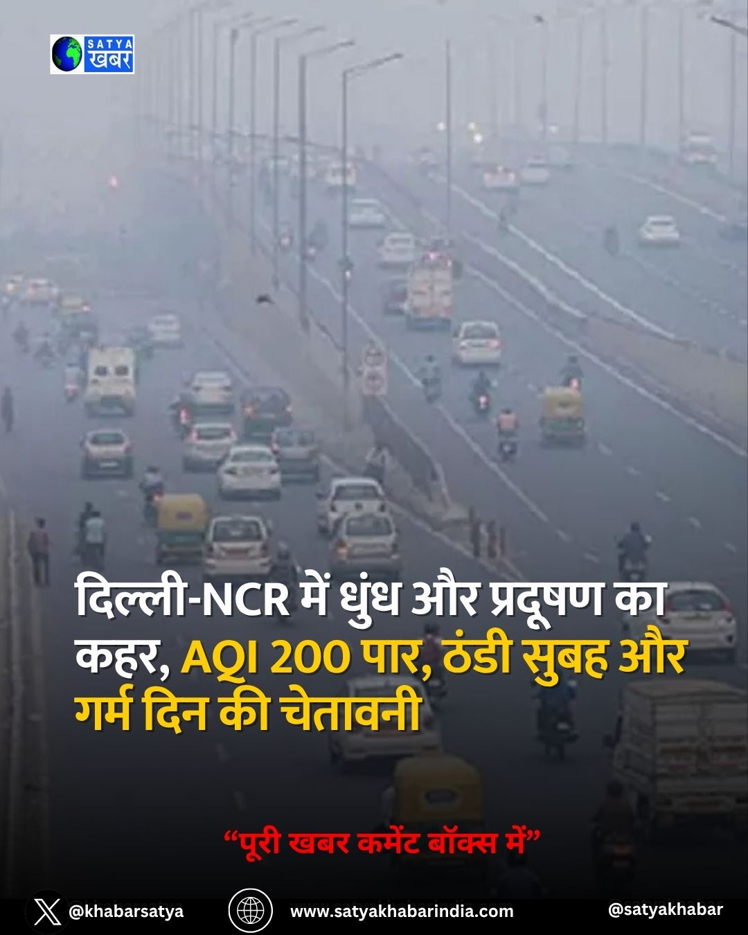 Diwali 2025: ??????-NCR ??? ???? ?? ??????? ?? ???, AQI 200 ???, ???? ???? ?? ???? ??? ?? ???????