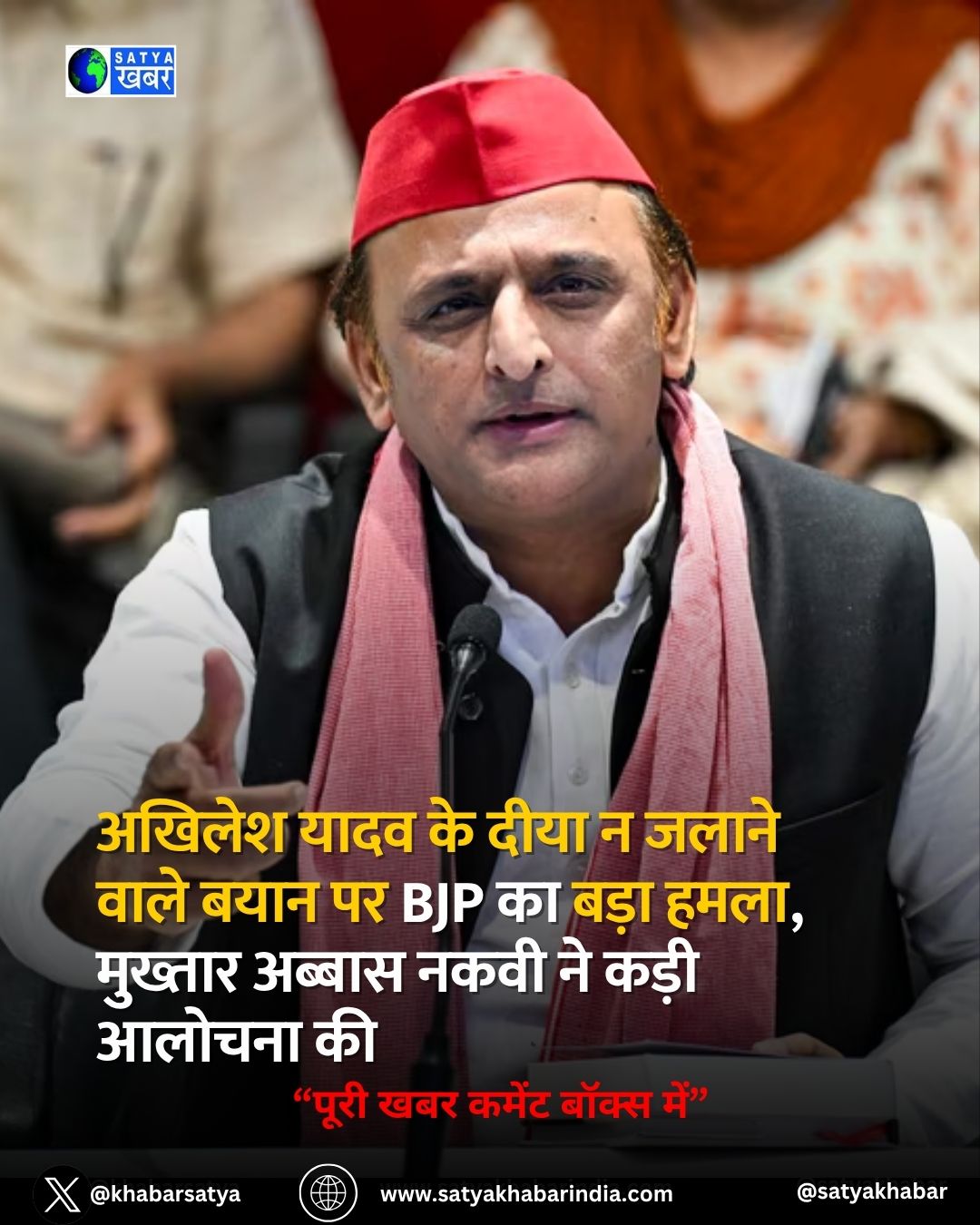 Akhilesh Yadav ?? ???? ? ????? ???? ???? ?? BJP ?? ??? ????, Mukhtar Abbas Naqvi ?? ???? ?????? ??