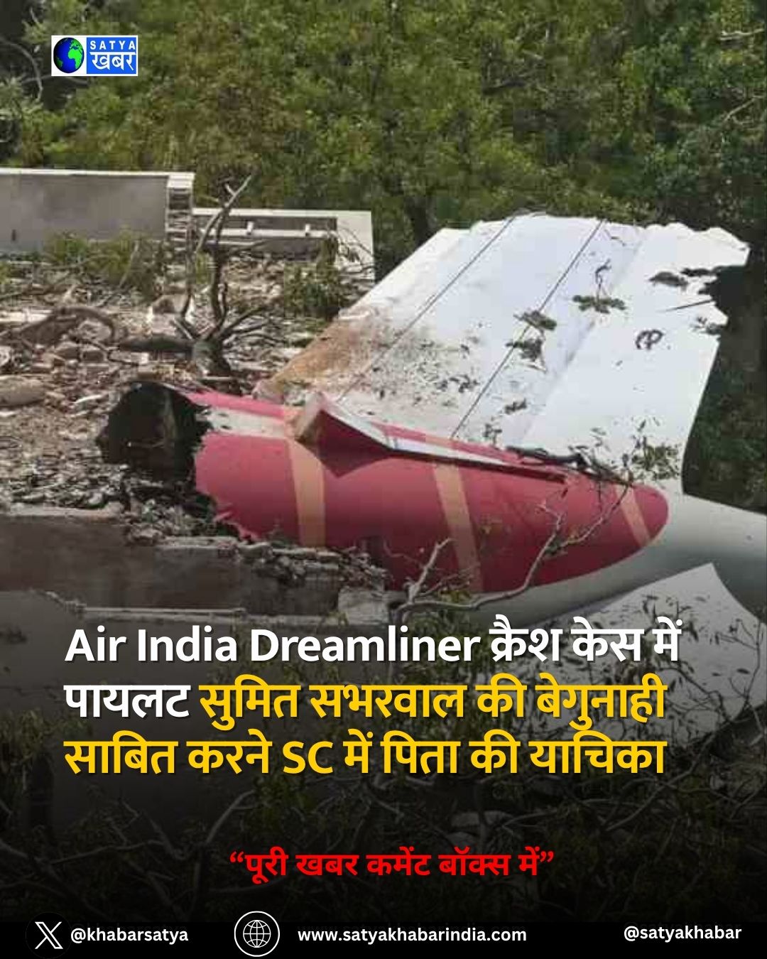 Air India Dreamliner ????? ??? ??? ????? ????? ?????? ?? ???????? ????? ???? SC ??? ???? ?? ??????