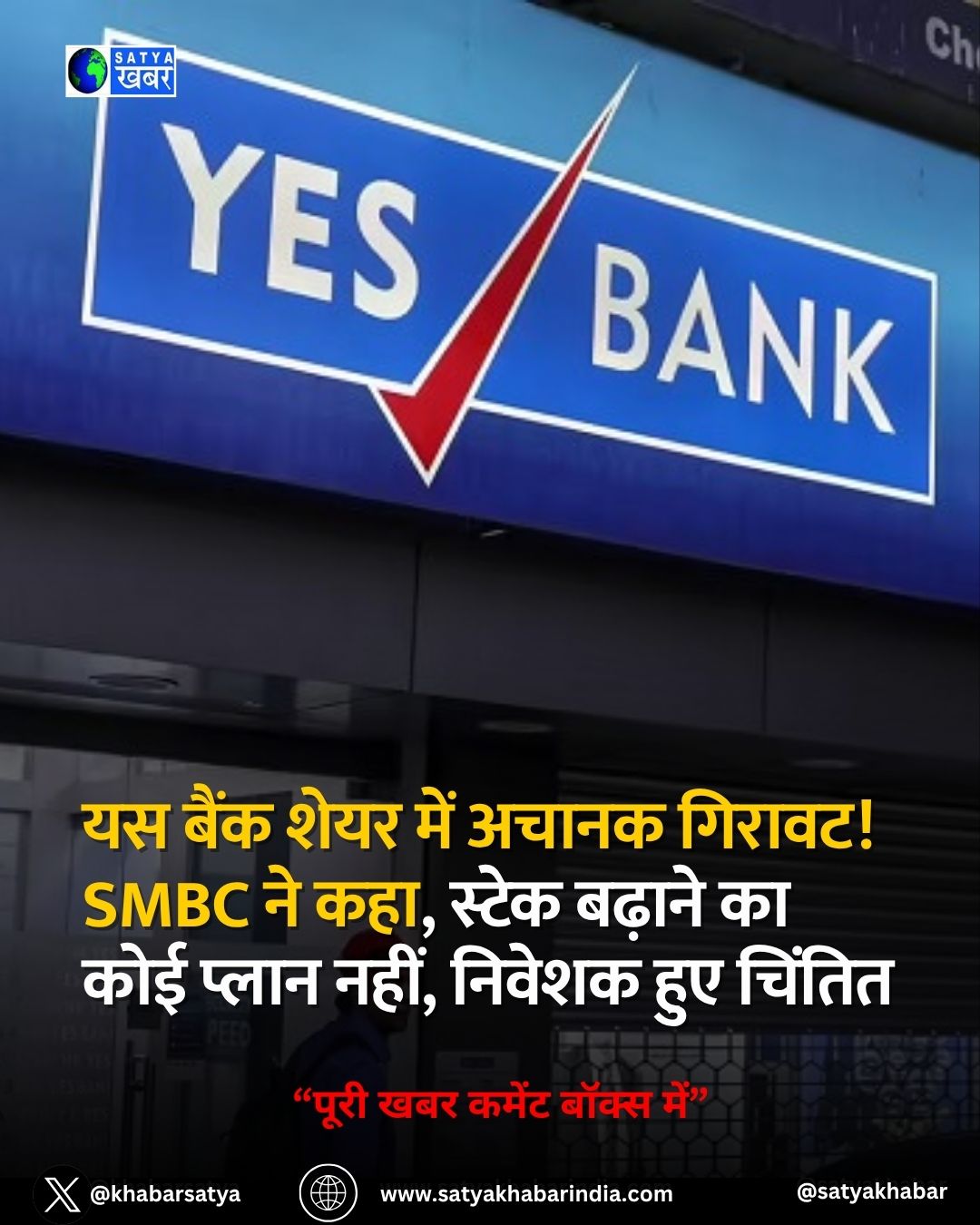 Yes Bank ???? ??? ????? ??????! SMBC ?? ???, ????? ?????? ?? ??? ????? ????, ?????? ??? ??????