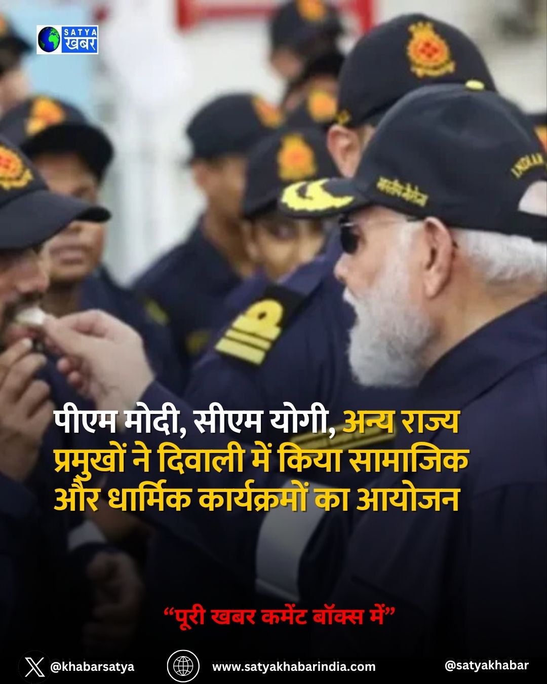 पीएम मोदी से लेकर सीएम तक, दिवाली की खुशियों में हुए शामिल, सेना और जनता के साथ बांटी मिठाइयाँ और आशीर्वाद