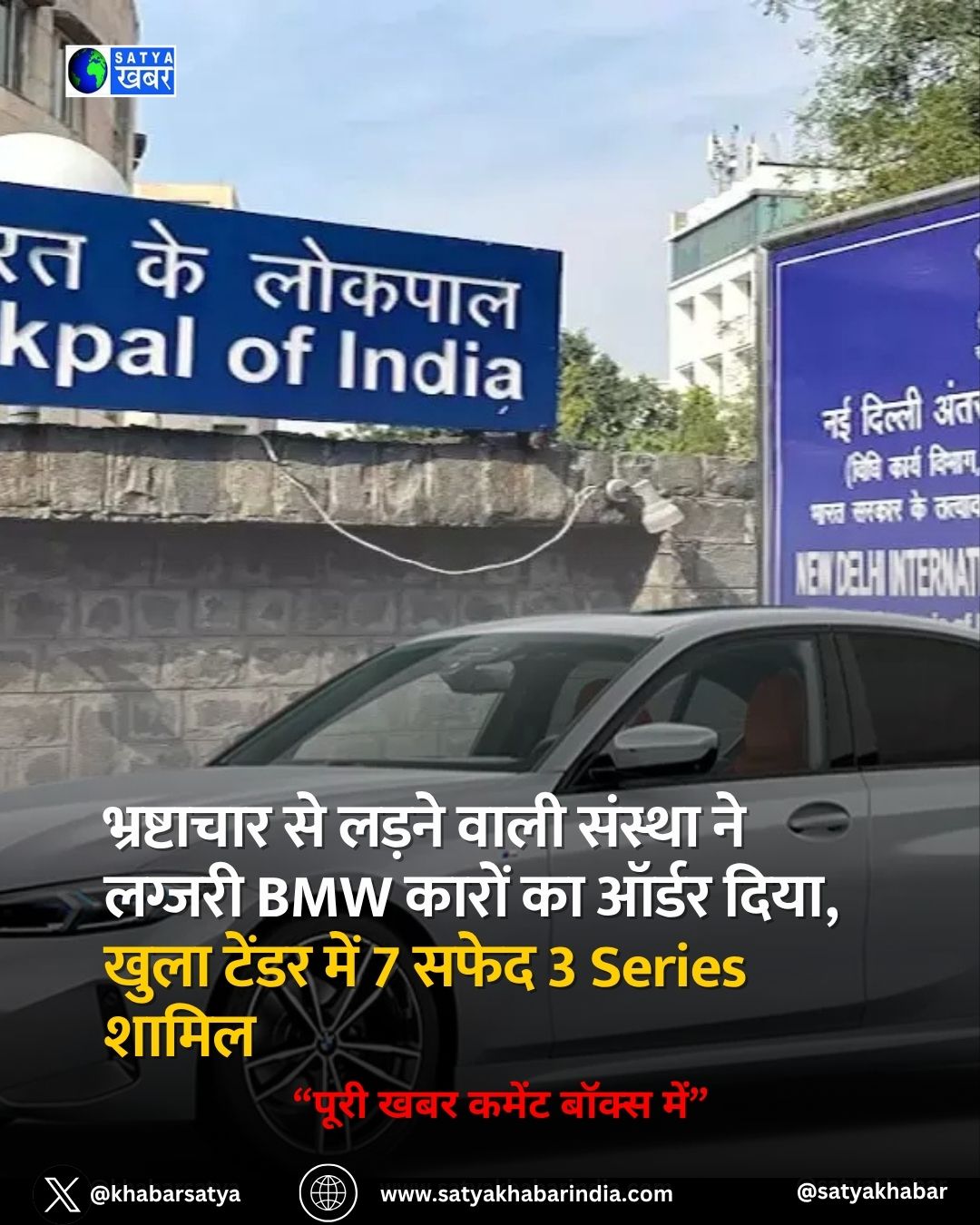 Lokpal: ?????????? ?? ????? ???? ?????? ?? ?????? BMW ????? ?? ????? ????, ???? ????? ??? 7 ???? 3 Series ?????