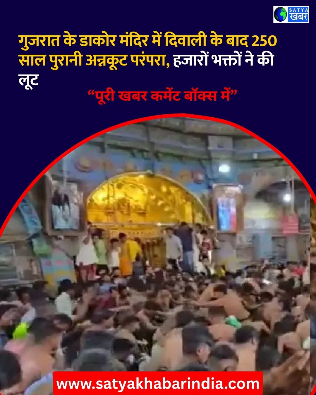 Dakor Temple: ?????? ?? ????? ????? ?? ????? ??????, ?????? ?? ????? ?? ???? ????? ?? ??? ???? 3000 ???? ??????
