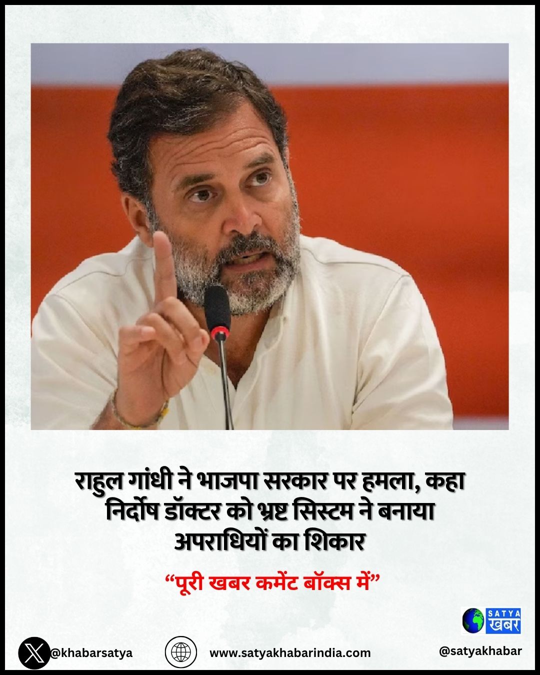 सातारा डॉक्टर आत्महत्या मामला! राहुल गांधी ने इसे 'संस्थागत हत्या' करार दिया, परिवार के साथ खड़े होने का किया आश्वासन