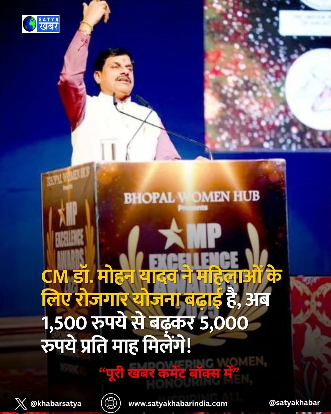 CM डॉ. मोहन यादव ने महिलाओं के लिए रोजगार योजना बढ़ाई है, अब 1,500 रुपये से बढ़कर 5,000 रुपये प्रति माह मिलेंगे!