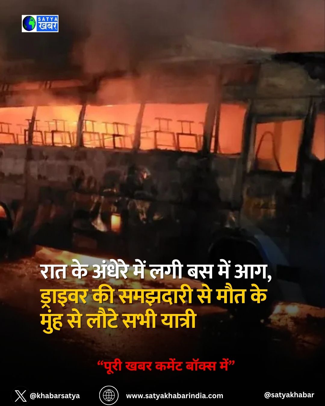Mumbai Bus Fire: ????? ?? ???? ?? ??? ?? ??? ???? ??, ??????? ?? ?????? ?? ??? ???? ????????