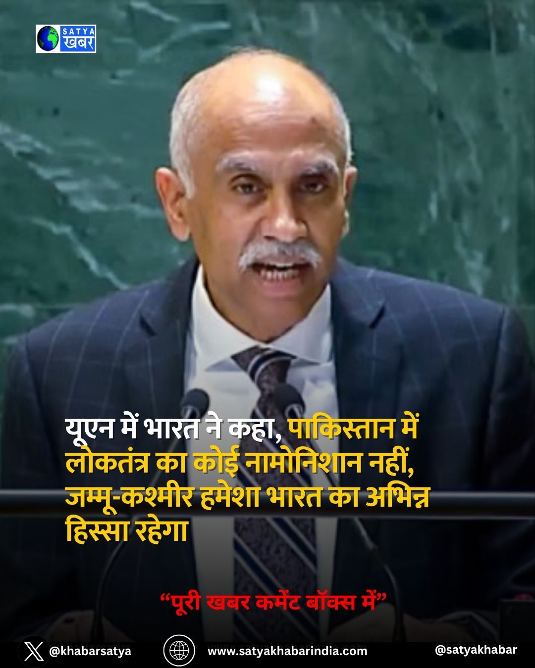 भारत ने यूएन में पाकिस्तान को दी कड़ी चेतावनी, जम्मू-कश्मीर को लेकर दिया सख्त जवाब, लोकतंत्र पर सवाल उठाए