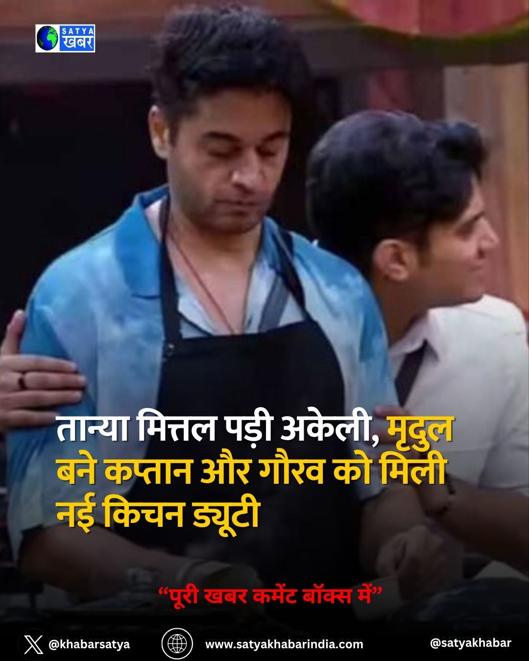 Bigg Boss 19: मृदुल की कप्तानी ने बदल दिया घर का माहौल, तान्या की नाराजगी और गौरव की किचन ड्यूटी बनी चर्चा
