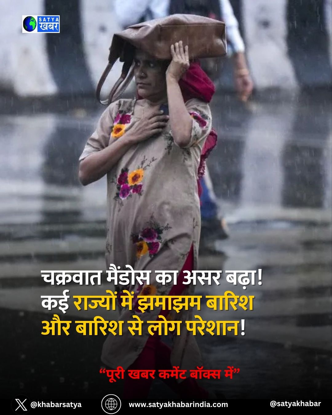 Cyclone Mandous ?? ??? ????! ?? ??????? ??? ????? ????? ?? ????? ????? ?? ??? ??????!