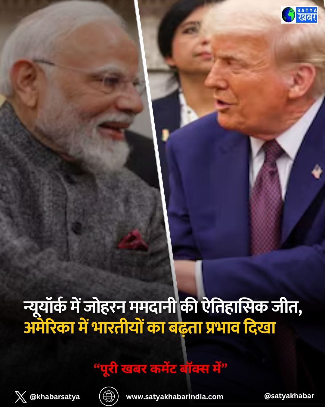 भारतीय मूल के जोहरन ममदानी बने न्यूयॉर्क के मेयर, ट्रंप की रिपब्लिकन पार्टी को बड़ा झटका